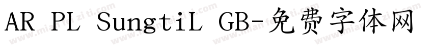 AR PL SungtiL GB字体转换